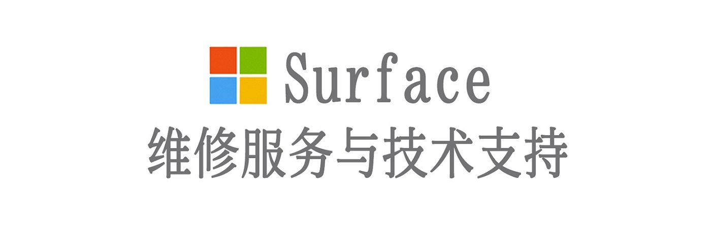 嵊州surface产品维修服务中心