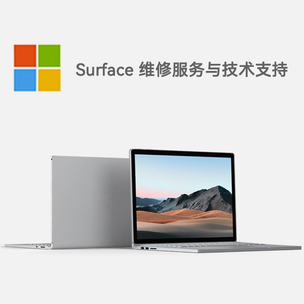 嵊州surface产品维修服务电话